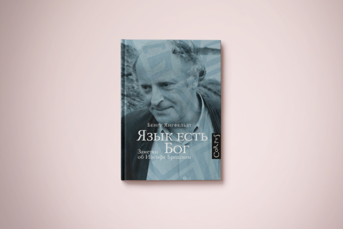 Чтение на «Бумаге»: как и зачем Иосиф Бродский изучал английский язык