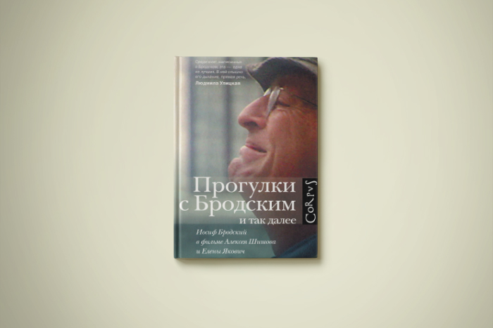 Чтение на «Бумаге»: Иосиф Бродский — о «Набережной неисцелимых», «водичке» и отличиях Петербурга от Венеции