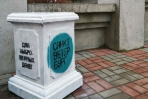 Художник Loketski посвятил новую работу метабренду Петербурга за 7 млн рублей. Это урна «для выброшенных денег»