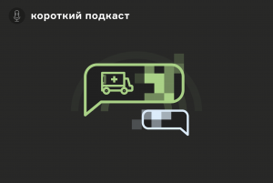 «Ответственность каждого в том, чтобы замечать хорошее». В этом подкасте обсуждаем, как не сойти с ума от плохих новостей