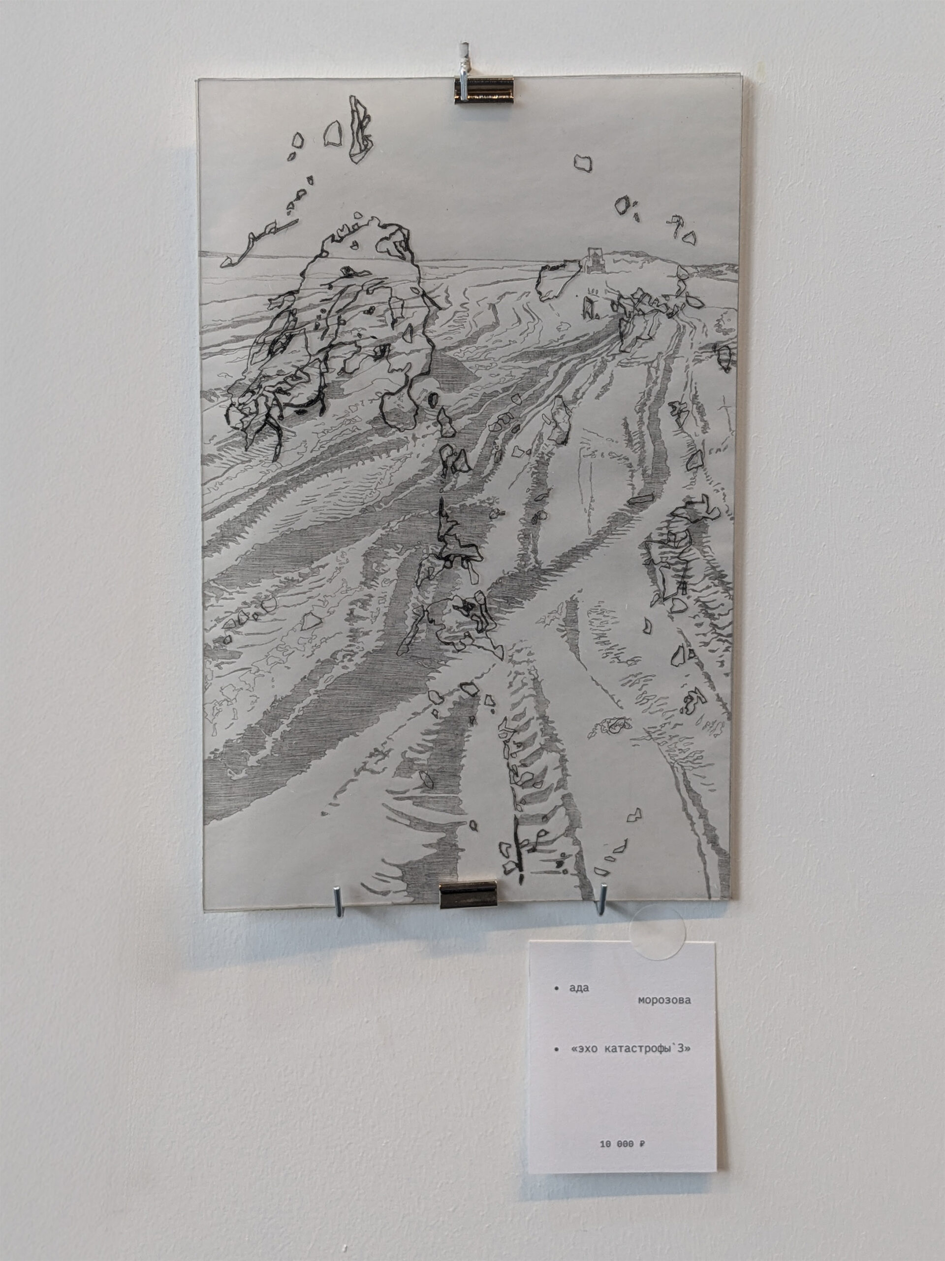 Ада Морозова, «эхо катастрофы'3». Фото: «Бумага»