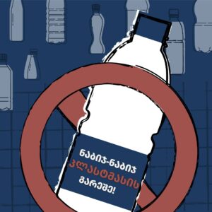 Официально вводят запрет на продажу напитков в пластиковых бутылках